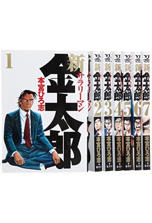 サラリーマン金太郎 五十歳 1 (ヤングジャンプコミックス) | 本宮